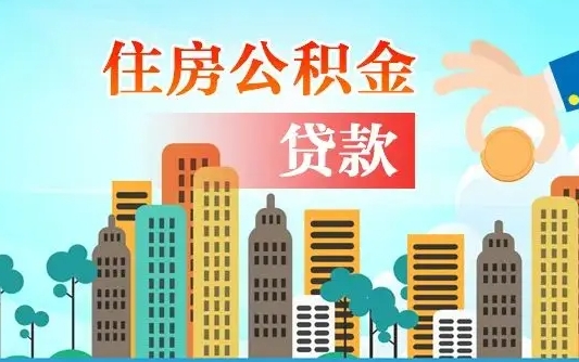 响水代提公积金的条件（代提取公积金收费多少）